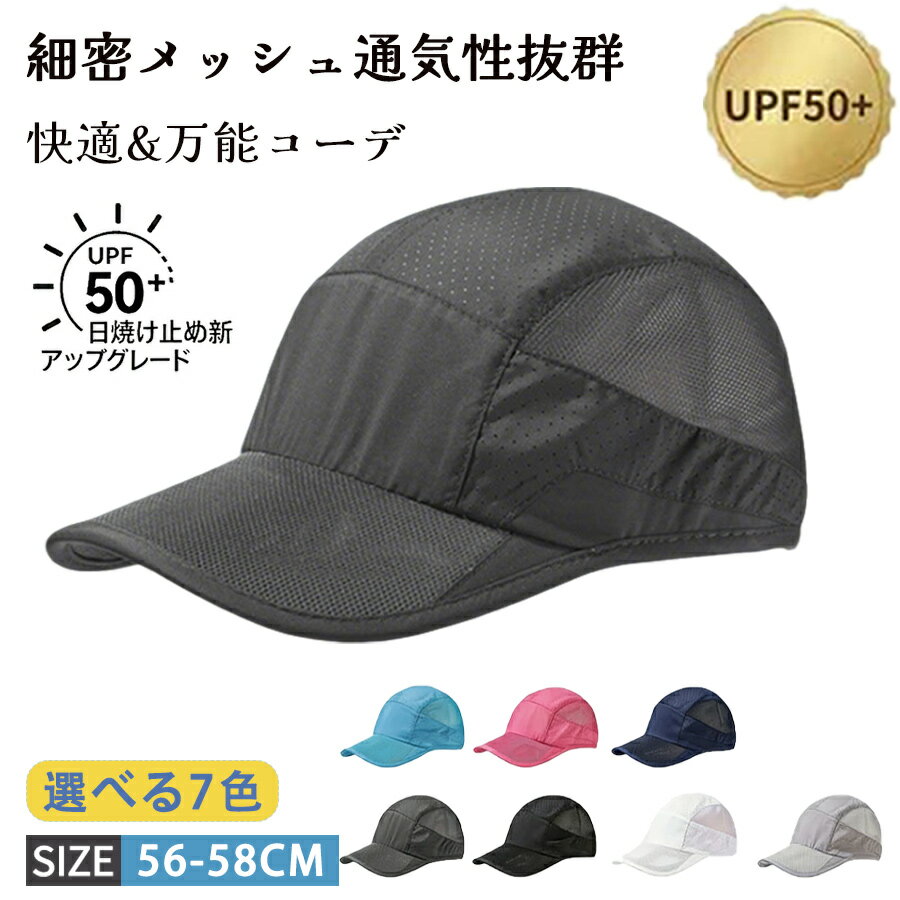 樂天商城 - 【50%OFF 配布中】野球帽 キャップ メンズ レディース 男女兼用 ネット穴デザイン スポーツキャップ ゴルフ ファッション シンプル ビッグサイズ 春 夏 ランニングキャップ メッシュ 飛ばない ジョギング UPF50 UVカット UV カット 紫外線対策 吸汗速乾 通気性抜群 日よけ
