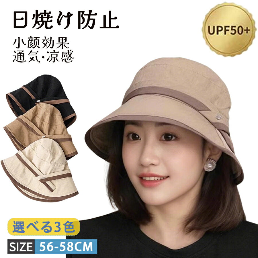 商品名バケットハット商品詳細&nbsp;ハットの下に天使の輪が生まれるような、ヘアケア効果をもたらします。また頭皮にもうるおいを与え、日中の乾燥ダメージも軽減。紫外線もしっかりカット髪のダメージの元となる、大きな原因のひとつが「紫外線」。こちらは紫外線遮蔽効果の高い、ポリエステル生地を使っています。ダメージから髪を『守る』、さらにポリエステルのヘアケア効果で『いたわる』、2つの効果が同時に叶うアイテムです。毎日かぶりたくなる快適さ通気性も高いため、夏もムレずに快適なかぶり心地。汚れたり汗をかいても手洗いが可能で、毎日気兼ねなくかぶれます。シンプルで合わせやすい3カラーベージュとブラックとカーキのベーシックな3色展開です。サッとかぶれるシンプルなハットは、どんなコーディネートにも相性シーズンレスな素材感なので、365日のお出かけのマストアイテムに。サイズ56-58cmカラー3カラーセット内容帽子単品素材ポリエステル生産国中国注意事項【注意事項】製品更新により、予告なしで同じ商品がデザイン、色若干変わる場合がございますので、予めご了承下さい。撮影の為、画質等の関係上、色などが実際の商品と若干違ってしまうこともあるかもしれませんがご理解のほどご購入ください。予めご了承ください。サイズはスタッフによる平置き実測サイズの為、1~3cm誤差が生じる場合がございます。更新のタイミングによっては実在庫に相違が出る場合がございます。万が一商品に不具合がある場合は、無償交換返金は可能です。マイナス評価する前にご遠慮なく当店と連絡してください。【品質保証サービス】弊店はお客様に安心なサービスを提供しております。開封後の商品や、ご洗濯後の商品など、製品の品質の問題であれば、ご利用いただいてからのご変更や交換も対応しておりますので、ご安心ください。