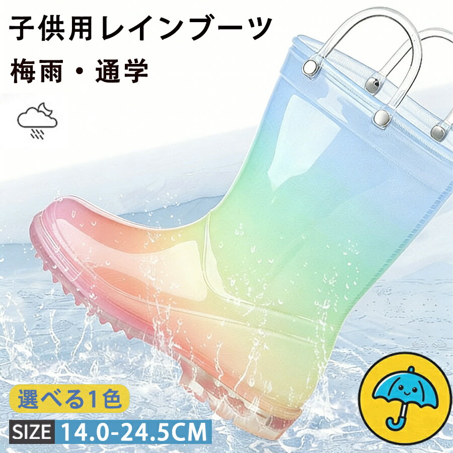 樂天商城 - レインシューズ レインブーツ 女の子 雨靴 ブーツ キッズ 長靴 ショート 子供レインシューズ 防水 滑り止め シューズ 歩きやすい プルハンドル付き 雨具 かわいい おしゃれ 通園 通学 雨 雪 梅雨 台風 災害対策 男女兼用