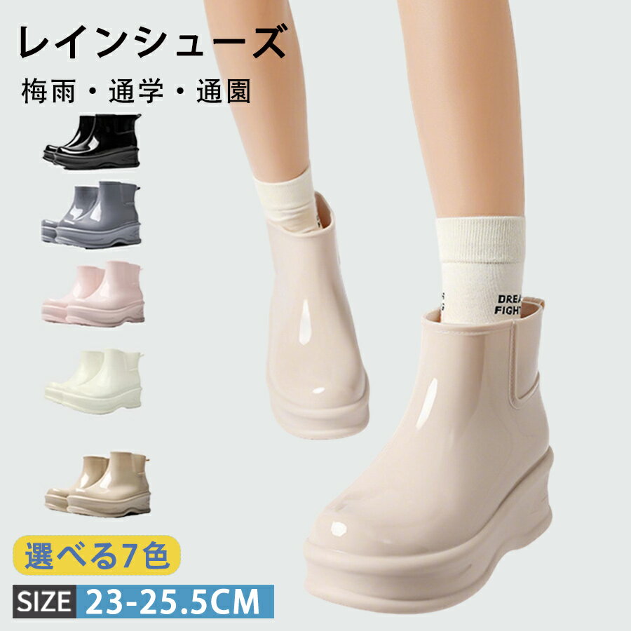 乐天商城 - サイドゴア レインブーツ 厚底 レディース レインシューズ 防水 滑り止め 雨靴 ショートブーツ 厚底 サイドゴアブーツ おしゃれ オシャレ 完全防水 歩きやすい 通学 通勤 晴雨兼用 梅雨対策 釣り 作業 履きやすい 農作業 ガーデニング 滑らない 蒸れにくい