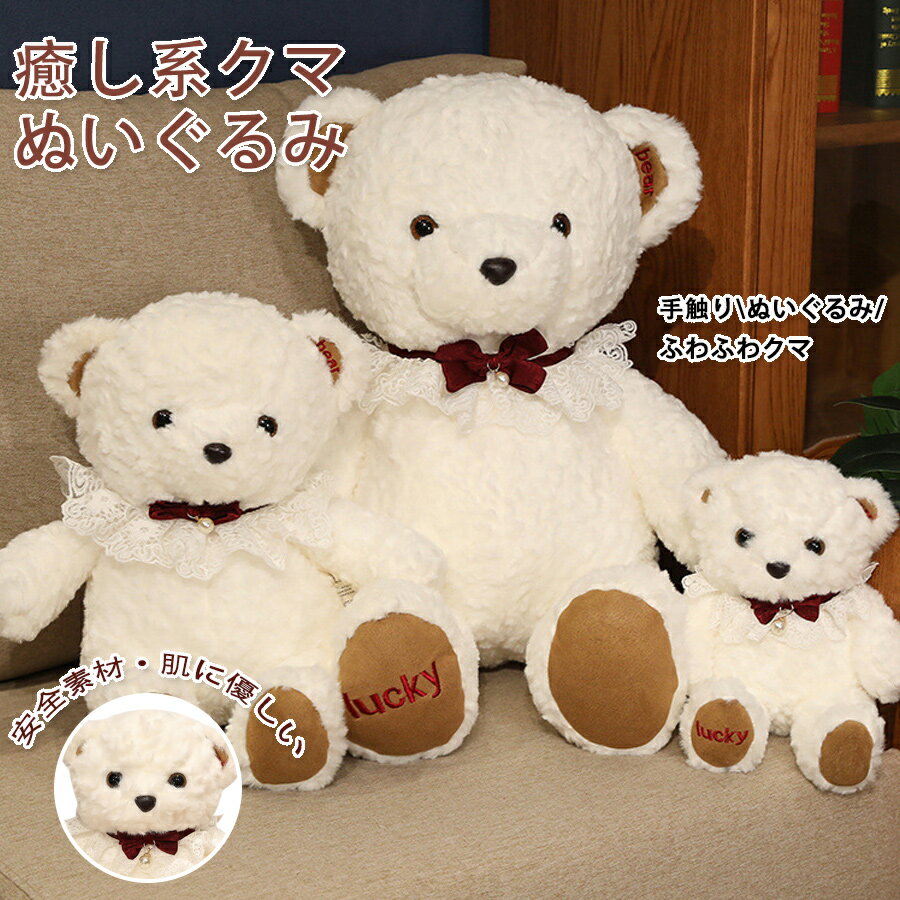 樂天商城 - くまのぬいぐるみ ティディベア くま ぬいぐるみ かわいい 白熊 クマさん ぬいぐるみ かわいい人気 おしゃれ 30cm 45cm 65cm
