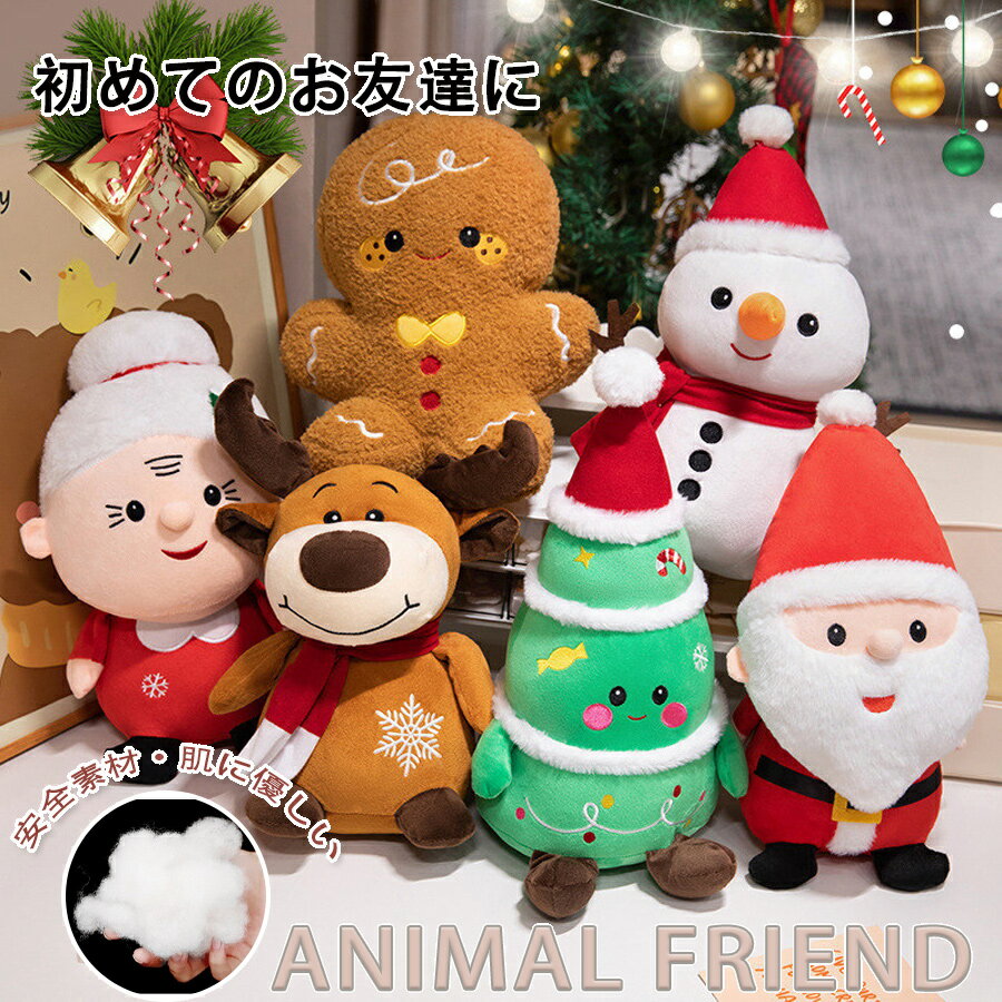 樂天商城 - クリスマス ぬいぐるみ 人形 サンタ ジンジャーブレッドマン 雪だるま トナカイ おばあさん クリスマスツリー プレゼント ギフト xmas