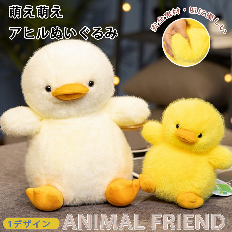 乐天商城 - ぬいぐるみ アヒル あひる 可愛い ダック おもちゃ 鴨 ふわふわ アヒルのぬいぐる 萌え萌え お癒しグッズ お誕生日 プレゼント インテリアクリ ギフト 贈り物 18/25/32cm
