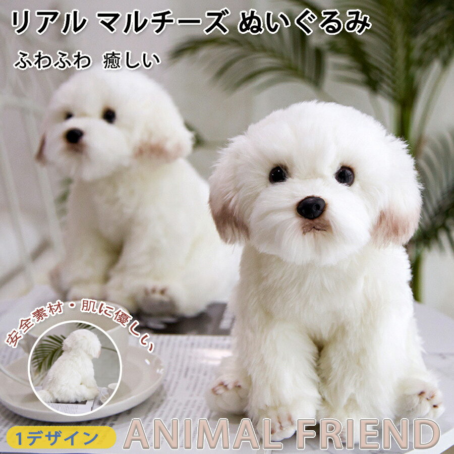 樂天商城 - ぬいぐるみ 犬 マルチーズ 犬 マルタ子 犬ぬいぐるみ 人形 子供 男の子 おもちゃ ギフト 装飾工芸品 イヌ おもちゃ 抱き枕 クリスマス お誕生日 記念日　プレゼント 送料無料