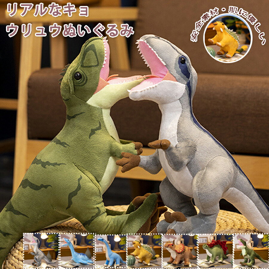 樂天商城 - 恐竜 ぬいぐるみ リアル 小さな抱き枕 アニマル かわいい 動物ぬいぐるみ 知育玩具 ふわふわ キッズ 子供 お誕生日 プレゼント ティラノサウルス トリケラトプス ブラキオサウルス ヴェロキラプトル プレシオサウルス アンキロサウルス ステゴサウルスなど