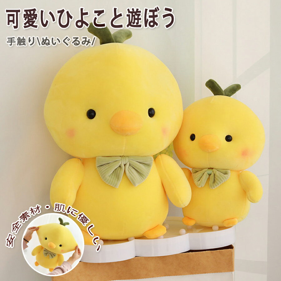 樂天商城 - ひよこ ぬいぐるみ 読書枕 抱かれ枕 ふんわり ねむねむ キュート 55cm 萌え可愛い スーパーソフト 心地いい ストレス解消 飾り お祝い プレゼント ソファー 畳 オフィス 肘置きクッション 眠り枕