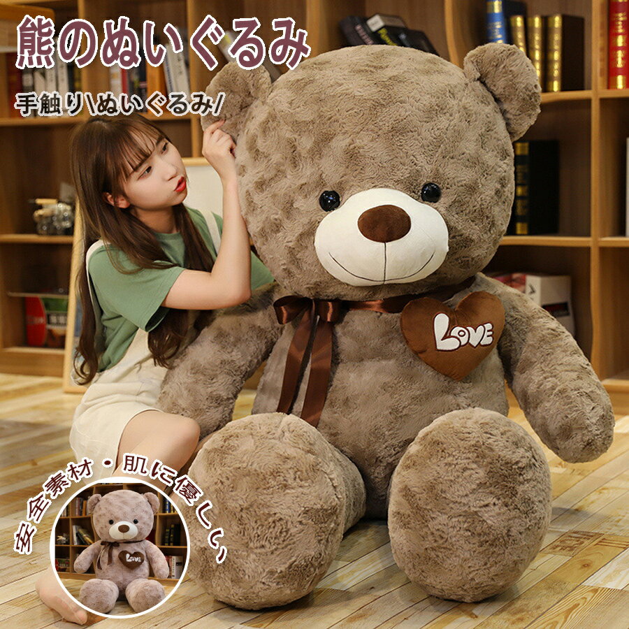 乐天商城 - くま 熊 テディベア クマのぬいぐるみ 大きい ぬいぐるみ 熊ぬいぐるみ 抱き枕 かわいい 可愛い 動物 手触りふわふわ 癒し インテリア 全長80cm 2色選択 ギフト 誕生日 プレゼント クリスマス