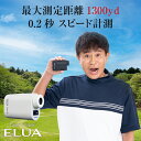 レーザー距離計 【楽天1位受賞】【数量限定25％OFFクーポン】0.2秒/1300y計測 Laser Sniper ELUA(レーザースナイパー エルーア) /shot navi ショットナビ(ゴルフ距離計 レーザー距離計 ゴルフ距離計測器 ゴルフレーザー 距離計)