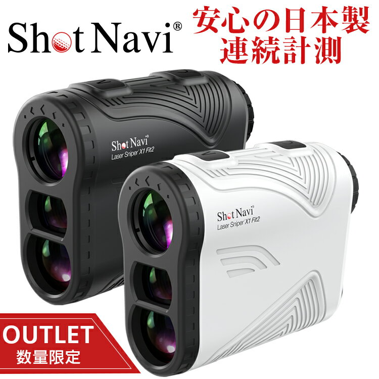 【16時まで当日出荷】【アウトレット/箱つぶれ】ショットナビ Laser Sniper X1 Fit2(レーザー スナイパー) [レーザー距離計測器]/shot navi(ゴルフレーザー/ゴルフ距離計測器/レーザー測定器/レーザー距離計/ショットナビ/) 1