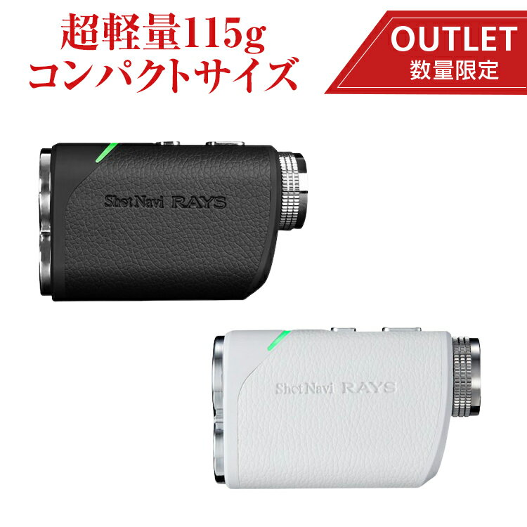 【アウトレット 箱つぶれ】【2023年モデル】ショットナビ Laser Sniper RAYS(レーザースナイパー レイズ) shot navi ゴルフ距離計 レーザー距離計 防水IPX4 競技モード搭載 USB Type-C充電式 6倍望遠 ゴルフレーザー 距離計 ショットナビ レーザー shotnavi ショット ナビ