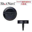 Shot Navi(ショットナビ) Shot Tracker 自動クラブ認識センサー ゴルフ ショットトラッカー 超軽量5g Bluetooth対応 防水IPX...