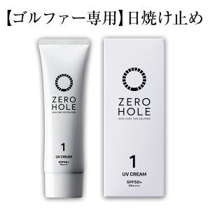 0hole ゼロホール ゴルファー専用 日焼け止め 男女兼用UVケア/No.1 ウォータープルーフ 無香料 微香UV CREAM 48g