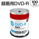 hp(ヒューレット・パッカード) 録画用DVD-Rホワイト・ディスク(SPケース)【100枚入】DR120CHPW100PA