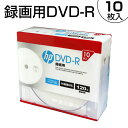 hp(ヒューレット・パッカード) 録画用DVD-Rホワイト・ディスク(スリムケース)【10枚入り】DR120CHPW10A