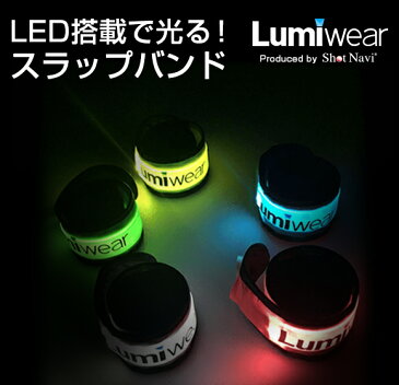Lumiwear(ルミウェア) LEDスラップバンド(ランニング/ウォーキング/サイクリング/ランニング ライト/ウォーキング ライト/アームバンド/セーフティーバンド/防犯/安全対策/夜道/子供/LED/ボタン電池/)