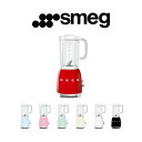 SMEG ブレンダー ミキサー / 氷も砕ける スムージー デザート フローズン レトロ ステンレス おしゃれ オシャレ