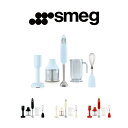 【日本正規品】SMEG ハンドブレンダー ミキサー / スムージー スープ ベビーフード レトロ ステンレス おしゃれ オシャレ