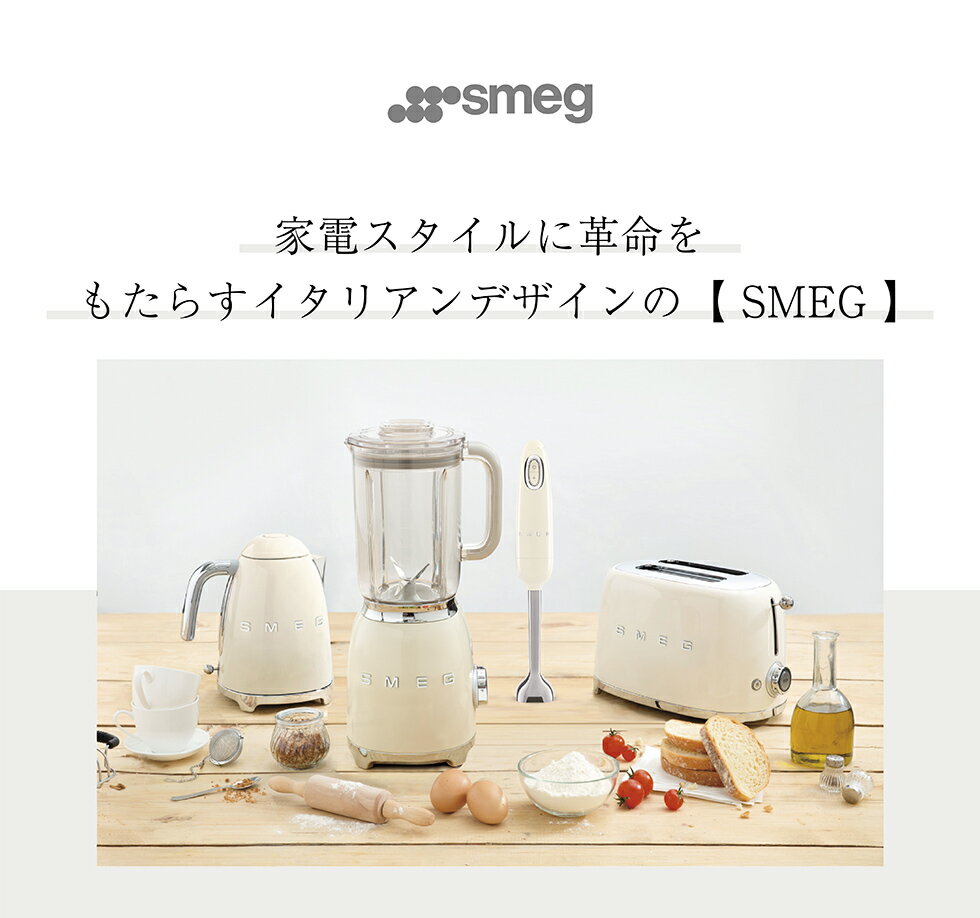 【日本正規品】SMEG トースター（2枚焼）/小型 レトロ ステンレス おしゃれ オシャレ