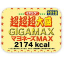 まるか食品 ペヤング ソースやきそば超超超大盛りGIGAMAX マヨネーズMAX 436g×8個