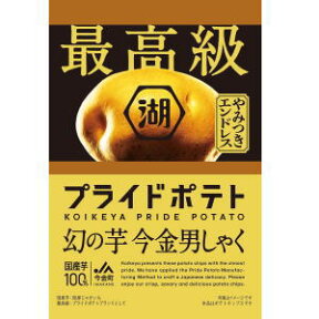 送料無料 湖池屋 最高級プライドポテト 幻の芋 今金男しゃく 70gx12袋