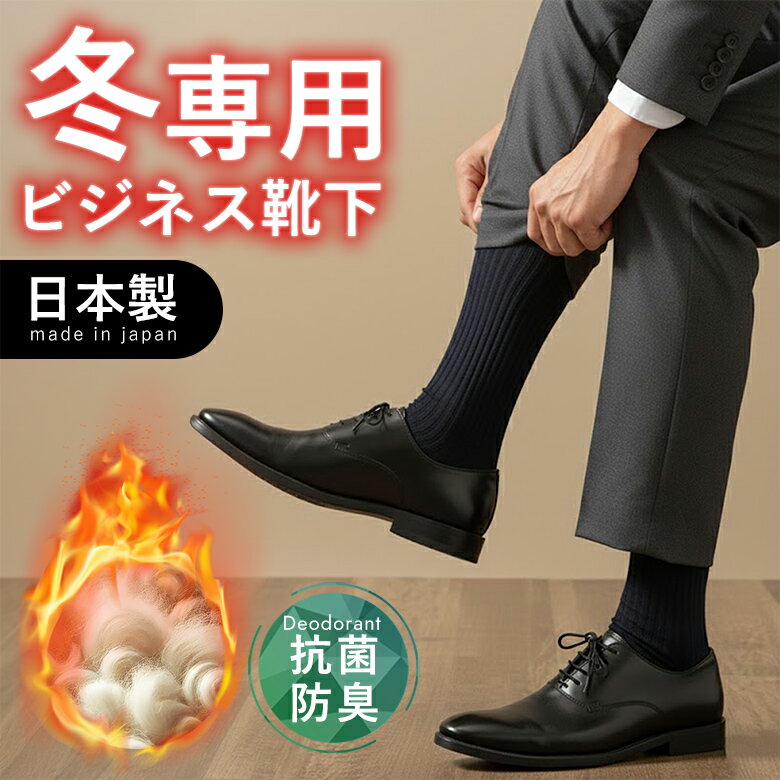 3足 靴下 メンズ セット ウール 暖かい あったか 防寒 熱い 暑い 黒 ブラック かっこいい おしゃれ リブ編み リブソックス 紳士 男性 男 ソックス くつした くつ下 ビジネス ギフト プレゼント 父の日 敬老の日 靴下メンズの商品画像