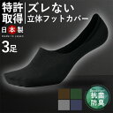 3足 靴下 フットカバー メンズ 見えない 脱げない スニーカーソックス カバーソックス ショートソックス 蒸れない靴下 防臭 消臭 臭わない 蒸れない 涼しい くるぶし 抗菌 足 臭い 足の臭い 夏 夏用 脱げ ない 革靴 靴下メンズ 浅履き 浅い ずれ ない