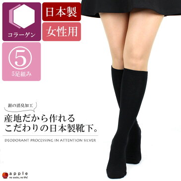 【10%OFF】靴下 レディース コラーゲン 保湿 ハイソックス 5足 セット 黒 オフィス 38cm丈 38センチ丈 長さ ソックス 日本製 ブラック 女の子 女子高生 高校生 中学生 学校用 制服 スクールソックス スクール おしゃれ 可愛い 敬老の日 暖かい