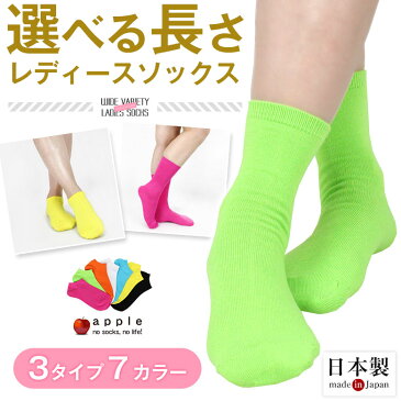 靴下 レディース 【 22cm 〜 25cm 】おしゃれ ハイソックス カラー カラフル 綿 白 黒 青 緑 黄色 ホワイト ブラック ブルー オレンジ ピンク 無地 消臭靴下 日本製靴下 かわいい 可愛い ダンス 衣装 ダンス衣装 ダンス用 ヒップホップ ネオンカラー 蛍光 派手 おしゃれ