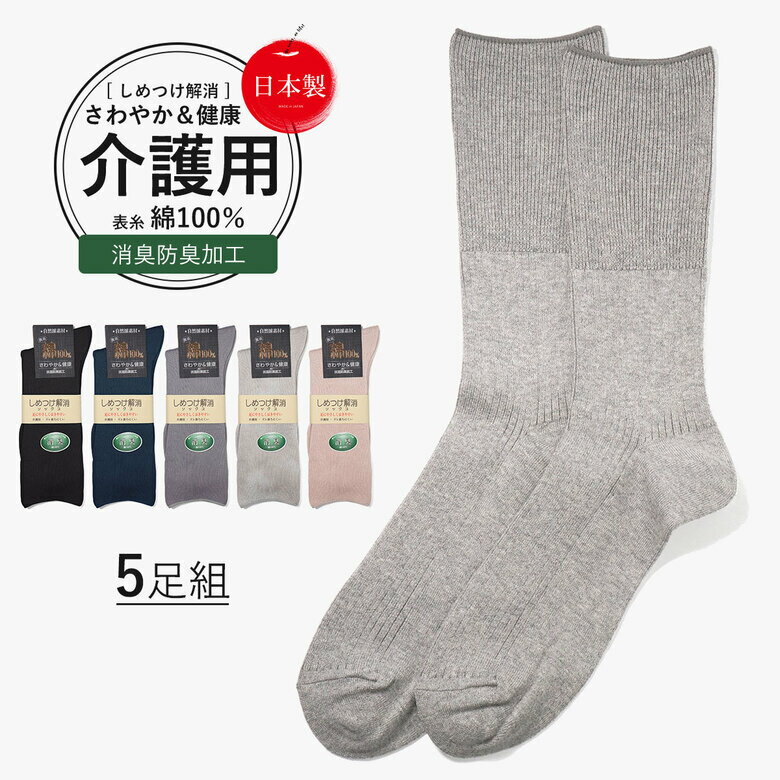 ムクミ対策靴下 ベージュ 白 黒 2223cm 2324cm 2425cm 2526cm 2627cm 2728cm