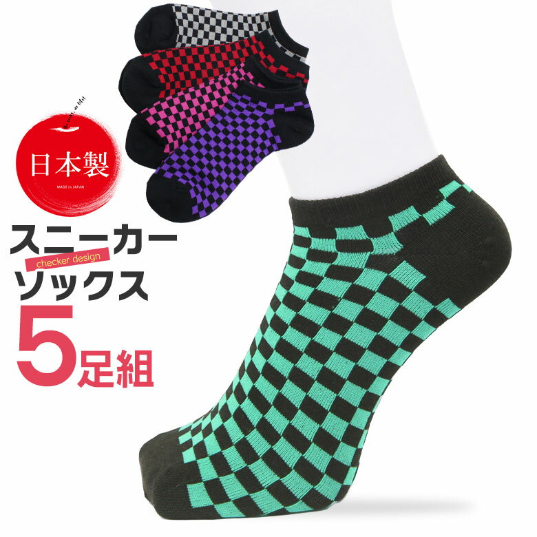 【くるぶしが見える丈】 靴下 メンズ 日本製 [5足 セット ] ショートソックス くるぶしソックス スニーカーソックス …