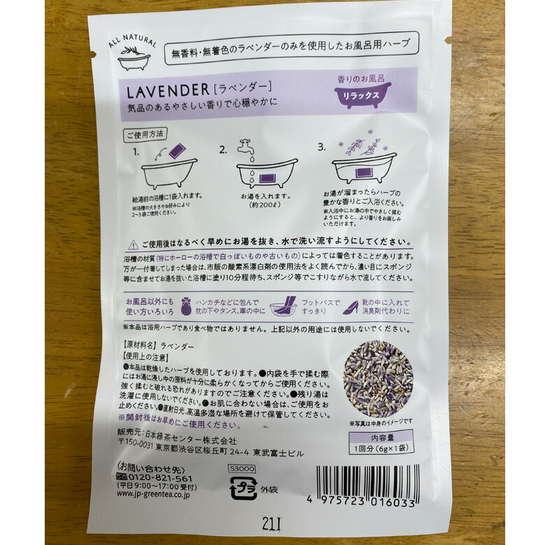 お風呂用ハーブ無香料　無着色★あったか[ラベンダー][癒し] リフレッシュ