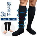 着圧ソックス 3足セット メンズ オープントゥ 消臭靴下 40cm 日本製 ハイソックス 靴下 綿100% 男性 紳士 ソックス 着圧 むくみ解消 弾性ソックス 夜間頻尿 弾性ストッキング 医療用 ふくらは…