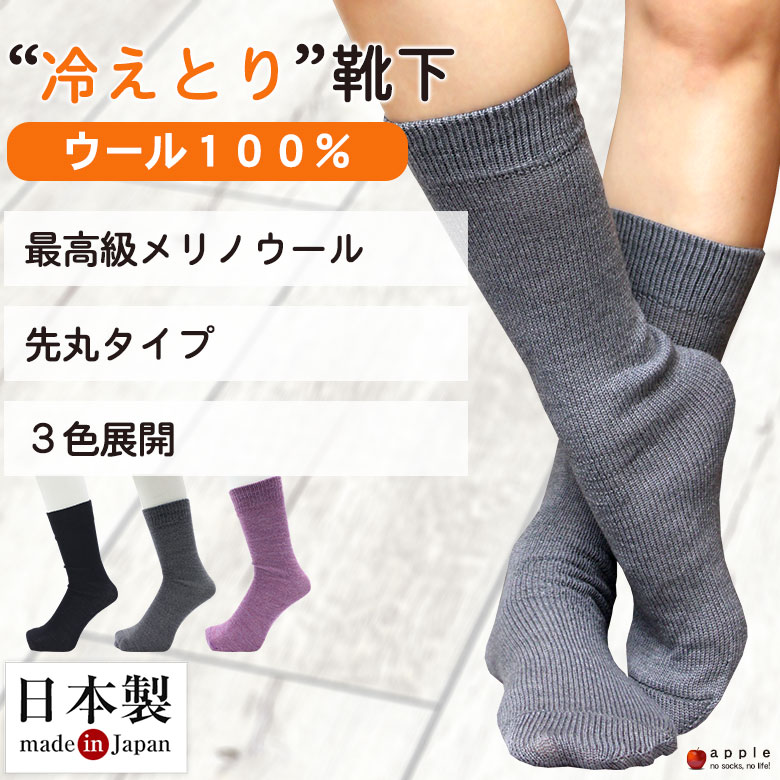 ★送料無料★ 【冷え取り靴下 1足】 フリーサイズ 日本製 先丸 ソックス メリノウール ウール100％ レディース 女 メンズ 男 紳士用 暖かい あったか 重ね履き用 重ね履き靴下 冷えとり靴下 靴下 くつ下 冷え性 冷え 対策 グッズ おやすみソックス おやすみ靴下