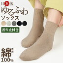 3足 4足【匠のゆったり靴下】 靴下 レディース セット 【 口ゴムなし みたいな履き心地】日本製 表糸 綿100% 綿 100 滑り止め 脱げない 口ゴム ゆったり ゆるい くるぶし くるぶしソックス ルームソックス ソックス 冷え対策 締付けない 滑り止め靴下 高齢者 介護用 足首