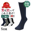 [48H限定100円OFF]【24cm～30cm】【男は黙ってこれを履け！】 厚手 消臭靴下 日本製 [5足組] 靴下 セット メンズ 綿1…