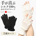 【 手が喜ぶ シルク100% おやすみグローブ 】 ★2枚組★ シルク 100% ハンドウォーマー レディース 手袋 指なし 指なし手袋 レディース 可愛い 指...