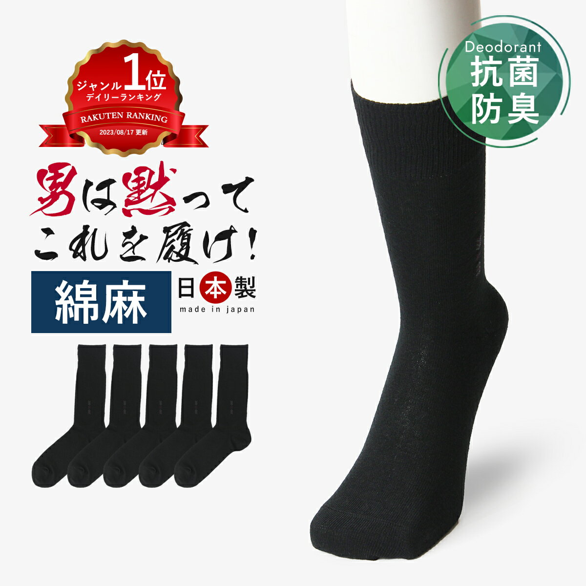 [24H限定200円OFF]【24cm～30cm】【男は黙ってこれを履け！】【清々しい素材の綿麻...