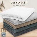 【生活応援・新商品特定価!】フェイスタオル コットン100% 厚手 ホテル仕様 5枚セット 5色 安心保証 34×80cm タオルセット まとめ買い 子供 大人 速乾 吸水 タオルセット 高吸水 耐久性 無地 毛羽落ち少ない ギフト