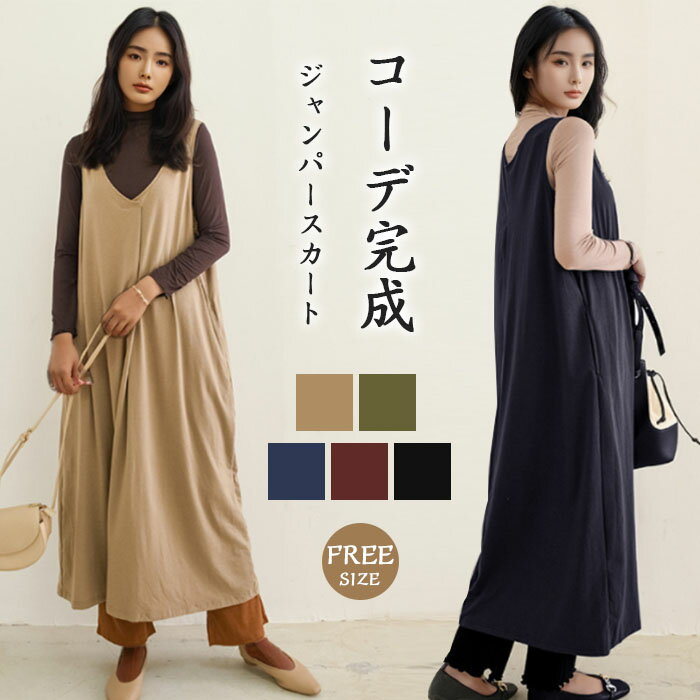 商品詳細 【素材】 ◆素材：綿混 【サイズ】 ◆F 着丈：120cm　バスト：100cm　　 ◆XL 着丈：125cm　バスト：106cm 【生産国】 中国 【洗濯方法】 家庭洗濯 注意事項 ★すべての商品は、実物の色あいに近くなるように自...