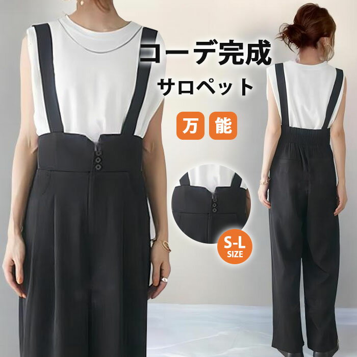 パンツ サロペット スラックス ハイウエスト タック ワイドパンツ 春夏 夏 レディース 上品 きれいめ オフィスカジュアル キャミサロペット ワイドパンツ 大人可愛い レイヤード風 重ね着