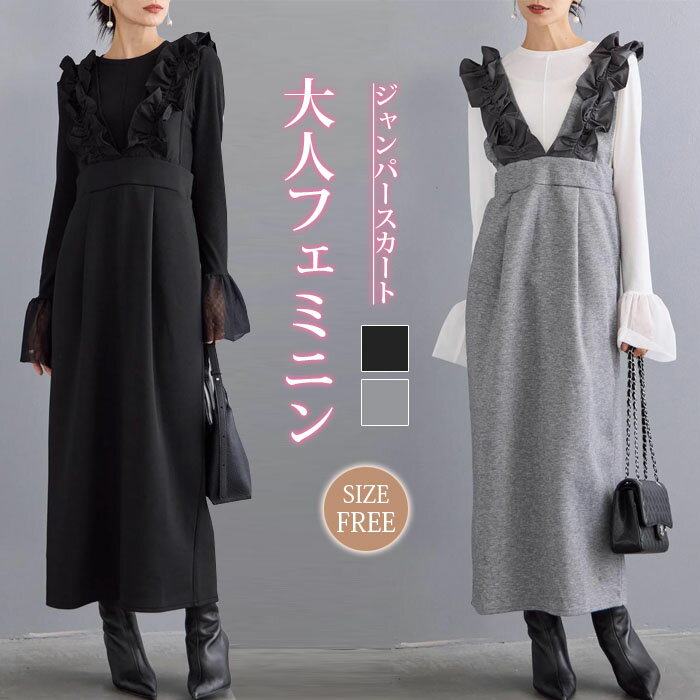 ジャンパースカート ロング丈 ノースリブ 無地 深Vネック 重ね着 レイヤード スリット入り きれいめ カジュアル フォーマル 着痩せ効果 体型カバー 雰囲気 オフェス 大人可愛い 通勤 送別会 入社式 フリル付き