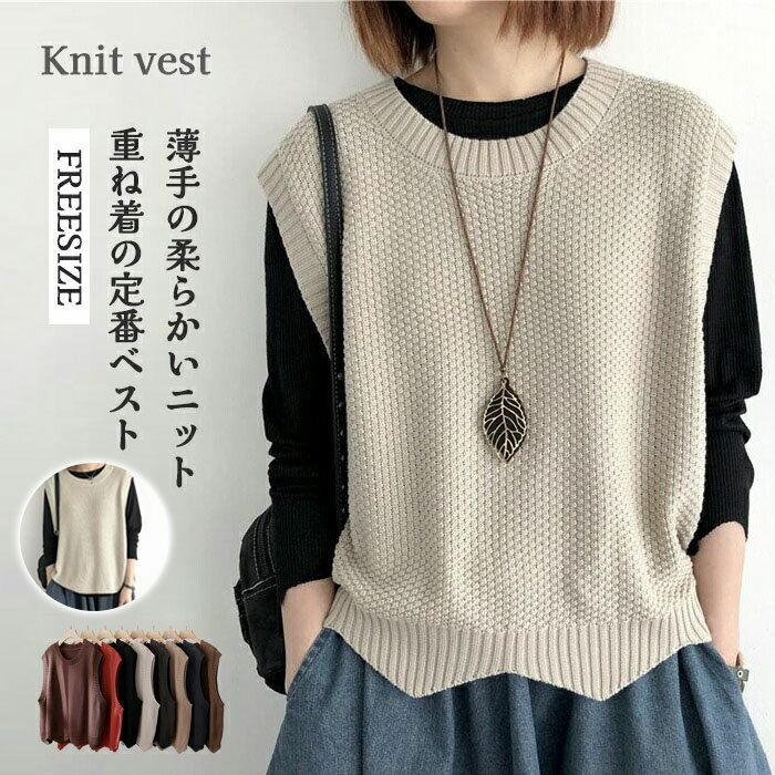 ニットベストレディース秋冬2タイプ...