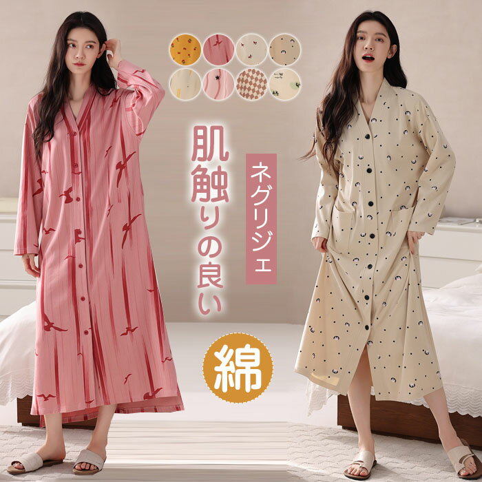 パジャマ ワンピース レディース 長袖 綿 コットン 前開き Vネック 総柄 ネグリジェ ロング丈 マタニテ..