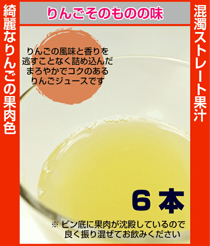 ◎送料無料◎　混濁・無添加　りんごジュース詰合せ　1リットル　12本入【内祝・お祝・結婚内祝・お見舞・快気祝・入学祝・卒業祝・お礼・お返し・お中元・お歳暮・お年賀・ギフト・プレゼント】