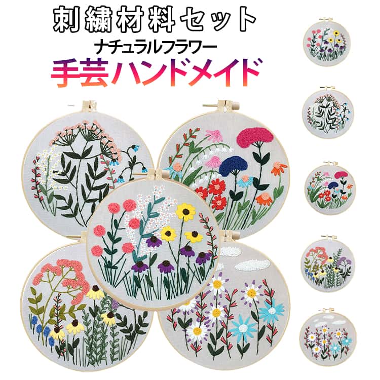 Embroidery - 刺繍キット 刺繍材料セット diy 花 かんたん 英語説明書付き 刺繍キット 材料セット 初級 初心者 プラスチック製の枠付き かわいい ボタニカル 刺しゅう セット 簡単 刺しゅうキット 手芸キット 基本ステッチ 手芸 ハンドメイド 送料無料