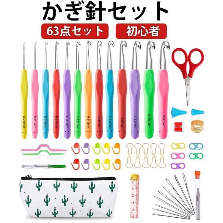 かぎ針 編み針 13本 63点セットかぎ針セット あみ針セットとじ針 毛糸針 編み針セット 手芸セット 裁縫道具 編み物道具 収納ポーチ付き 手芸 編み物 毛糸 DIY 工具 帽子 ニット 小物 デコレーション 初心者 手芸基本入門キット 送料無料