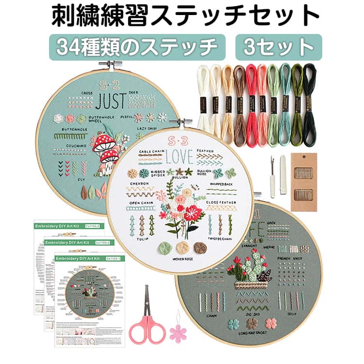 Rakuten - 刺繍 キット 3セット diy 初心者 生地 ワッペン ハンカチ シャツ 刺繍練習ステッチセット 刺繍セット 初心者 刺繍布 刺繍枠 スターターキット 手芸キット ハンドメイド クラフトキット かわいい クロスステッチ おうち時間 手仕事 プレゼント 敬老の日 送料無料