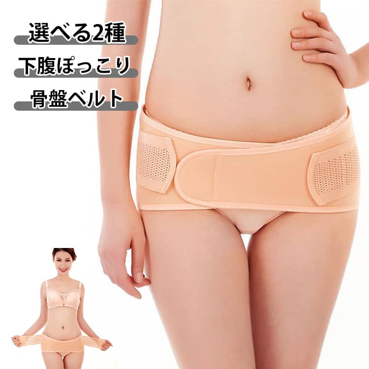 ベルト ぽっこり 送料無料 補正下着 産後 2種 骨盤 腹帯 妊娠中 妊婦帯 体型維持 骨盤ベルト 綿 ベルト マジックテープ 大きいサイズ メッシュ ストライプ マタニティ 送料無料 M L XL