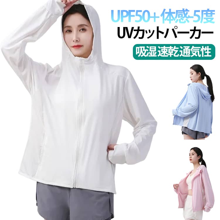 Rakuten - UVカット パーカー ラッシュガード レディース 水着 接触冷感 涼しい UVカット 日焼け防止 遮蔽率99.9％達成 UPF50+ 360度紫外線対策 夏 薄手 ラッシュパーカー ラッシュガード 指穴 フード付き 日焼け対策 吸湿 速乾 アウトドア 旅行用 送料無料