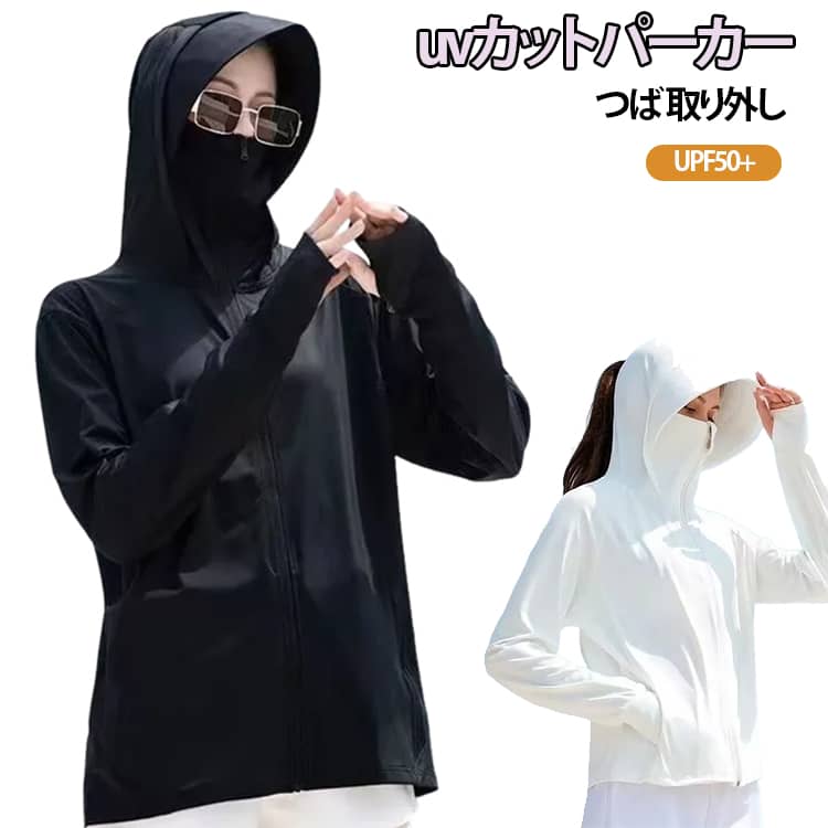 Rakuten - uvカット パーカー 冷感 レディース uv パーカー 日焼け防止 パーカー ラッシュガード つば サンバイザー 取り外し 大きいサイズ 夏 薄手 ウォーキングウェア 長袖 ジップアップ 遮熱パーカー アイスシルク UPF50+ 日除け 体型カバー ストレッチ 遮蔽率98％ 指穴 送料無料